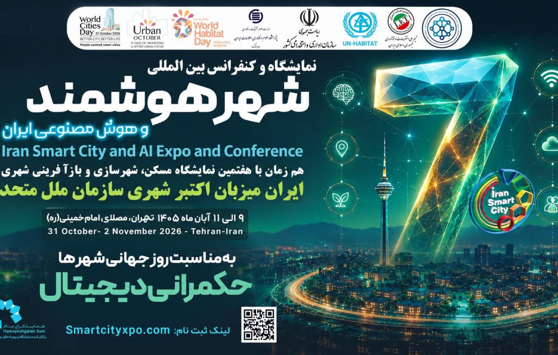 ایران برای نخستین بار میزبان رویداد جهانی «اکتبرشهری» سازمان ملل متحد می‌شود