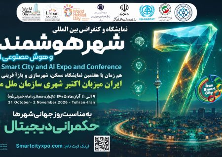ایران برای نخستین بار میزبان رویداد جهانی «اکتبرشهری» سازمان ملل متحد می‌شود