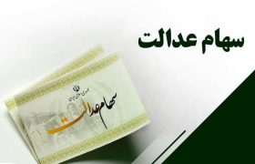 عدم حضور سهام عدالت مجمع هلدینگ خلیج فارس را از حد نصاب انداخت