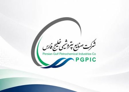 مجمع عمومی فوق‌العاده شرکت صنایع پتروشیمی خلیج فارس آغاز شد