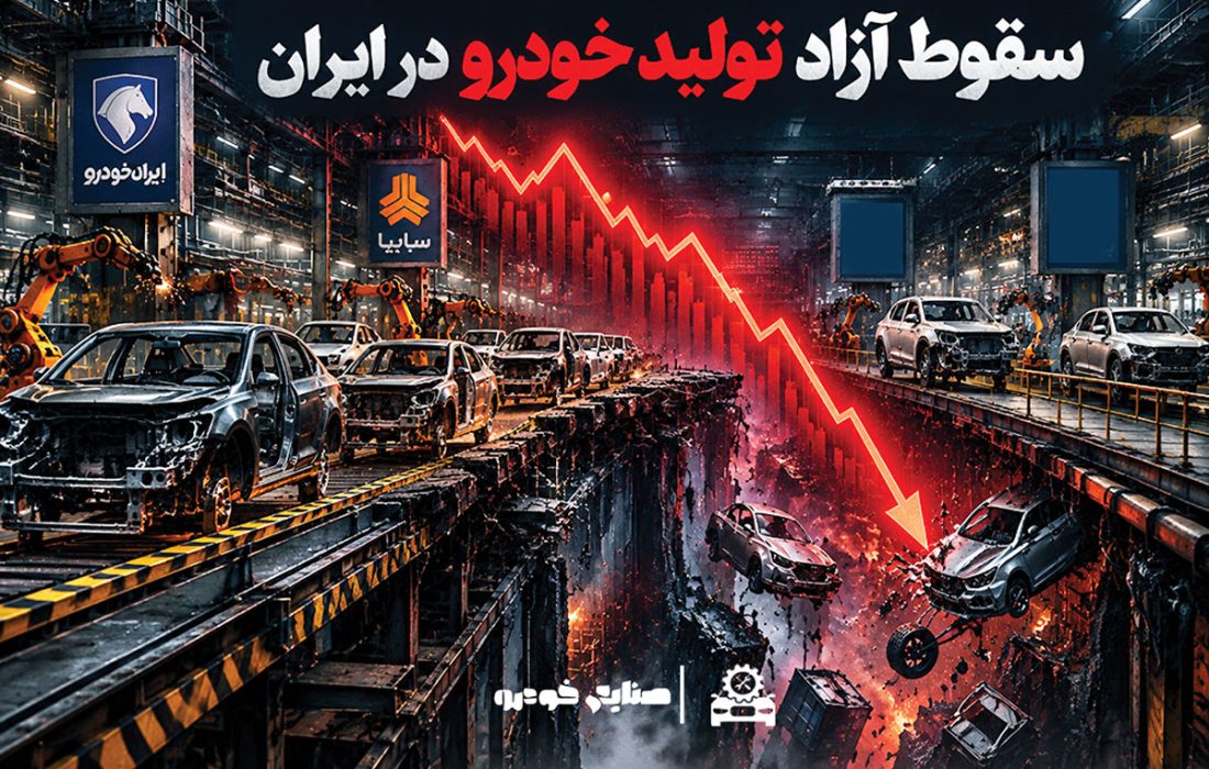 چرایی مهم سقوط آزاد تولید خودرو