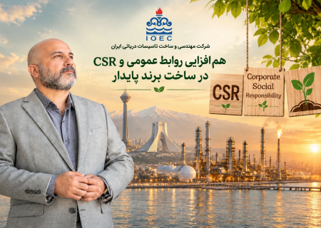 هم‌افزایی روابط عمومی و CSR در ساخت برند پایدار