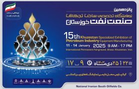 دومین روز نمایشگاه نفت خوزستان