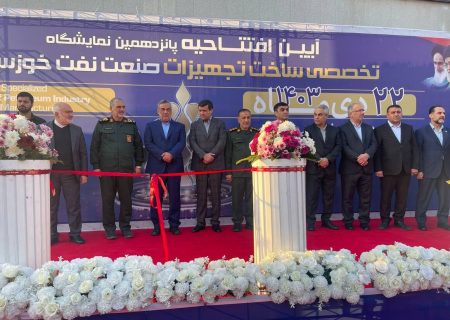 پانزدهمین نمایشگاه نفت خوزستان آغاز به‌کار کرد