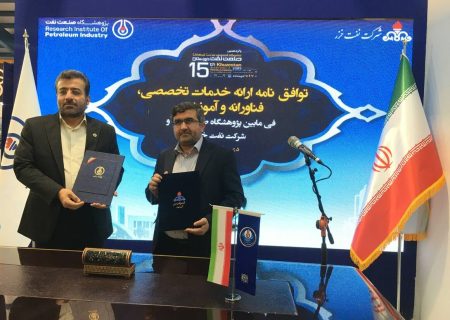 پژوهشگاه صنعت نفت و نفت خزر توافق‌نامه امضا کردند