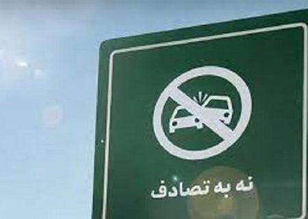 مشارکت همه مردم اصفهان در پویش ملی «نه به تصادف»