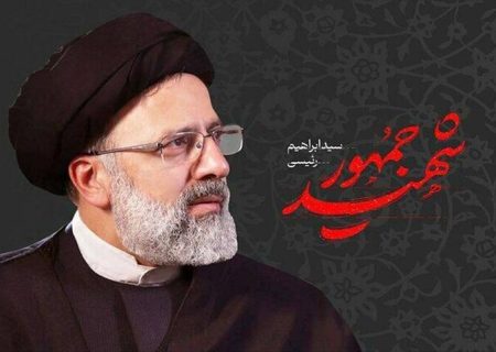 پیام تسلیت انجمن صنفی شرکت‌های تبلیغاتی ایران در پی شهادت رئیس جمهور و همراهانش