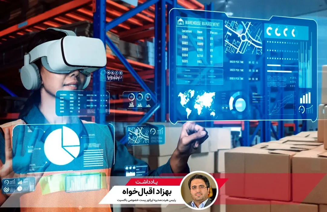 انقلاب دیجیتال در صنعت پست و لجستیک؛ تحولات جهانی و بومی در افق ۲۰۲۵