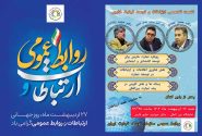  نشست تخصصی ارتباطات و توسعه تجارت خارجی