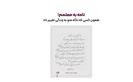 اپراتور پست خصوصی باکسیت در آستانه فرارسیدن روز معلم