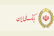 چهار سال پر رونق بانک ملی ایران در حمایت از بخش های مختلف اقتصادی کشور