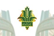 عاملیت بانک کشاورزی در طرح فروش نقدی محصولات شرکت بهمن موتور