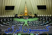 بررسی لایحه اساسنامه پالایش و پخش در کمیسیون انرژی