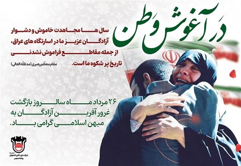 تبریك به آزادگان سرافراز ذوب‌آهن اصفهان