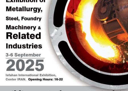 حضور ذوب‌آهن اصفهان در هفدهمین نمایشگاه بین المللی متالورژی، فولاد، ریخته گری، ماشین آلات و صنایع وابسته
