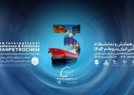 سومین دوره نمایشگاه پتروکم برگزار می‌شود